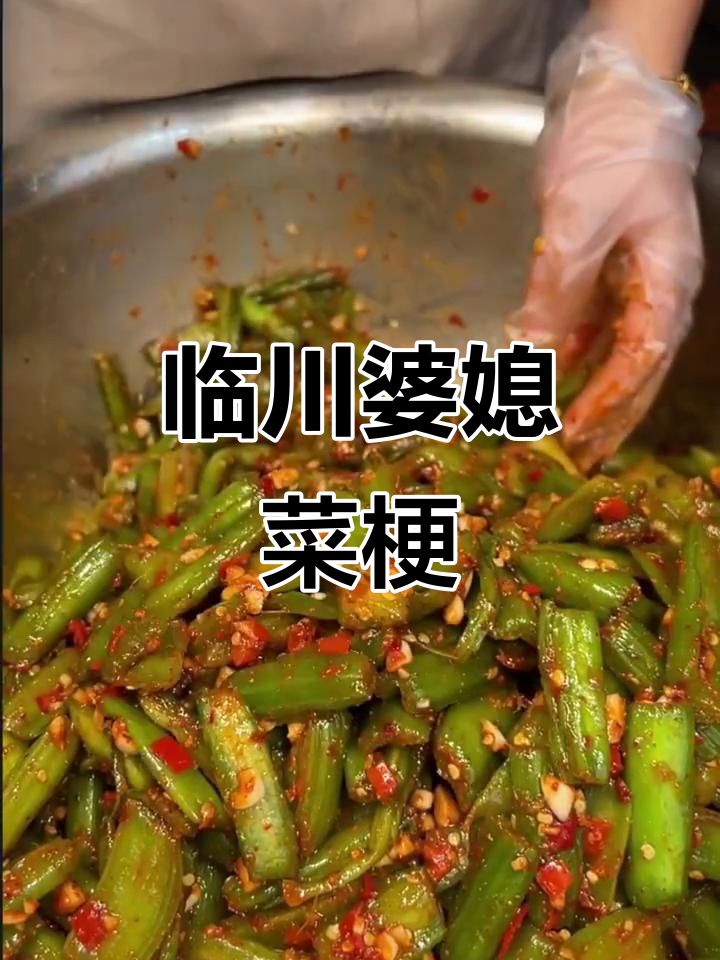临川婆婆菜梗:咸辣爽口,开胃又下饭!
