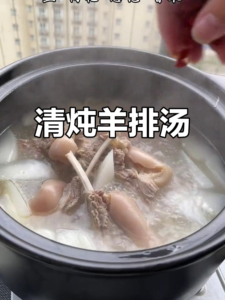 冬季暖心清炖羊排,白萝卜加持更美味