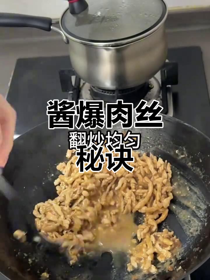 酱爆肉丝,嫩滑入味,米饭必备!