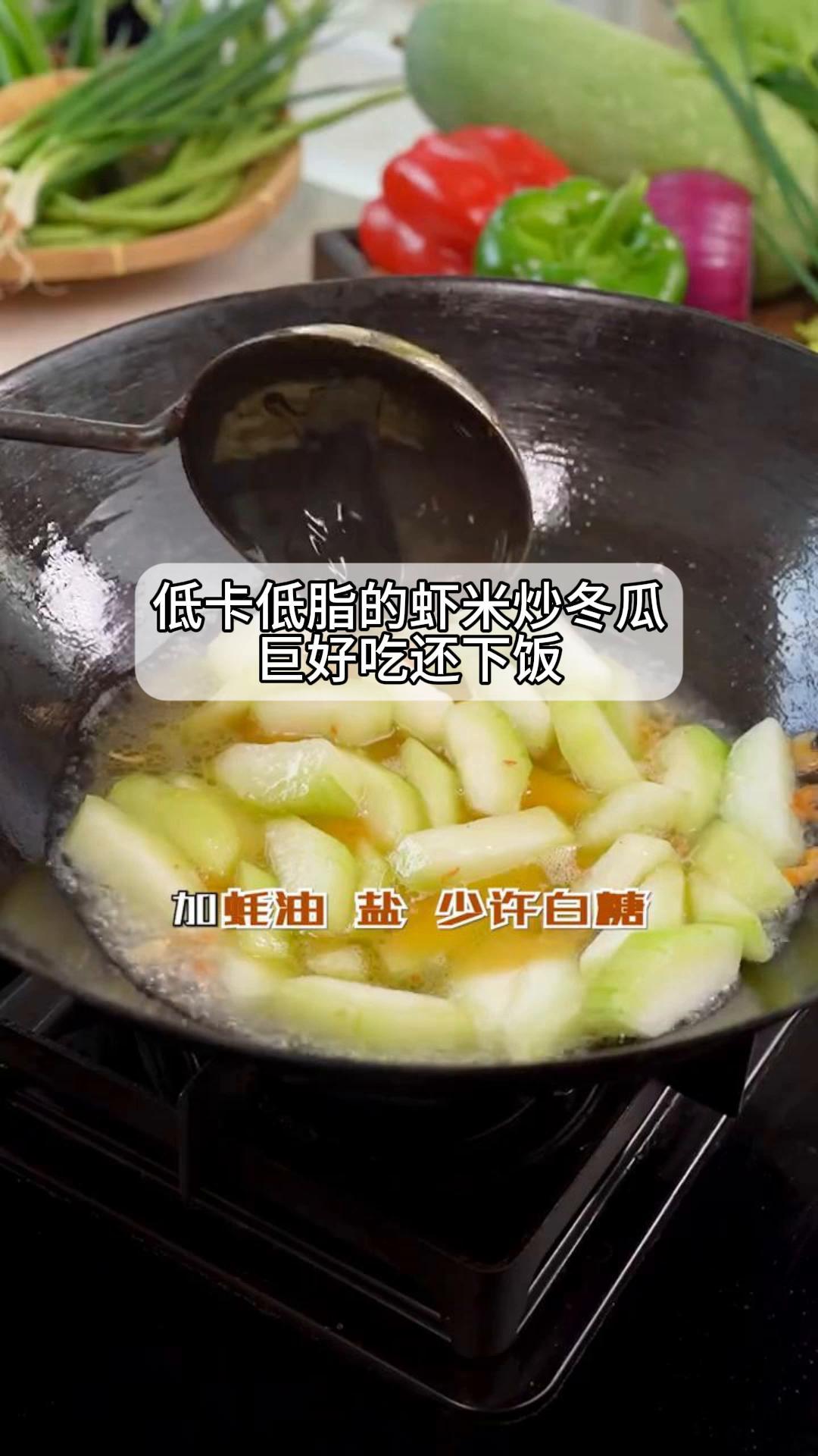 低卡低脂的虾米炒冬瓜,巨好吃还下饭