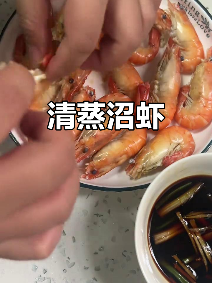 蒸沼虾,鲜嫩可口,肉质紧实,吃一次就停不下来!