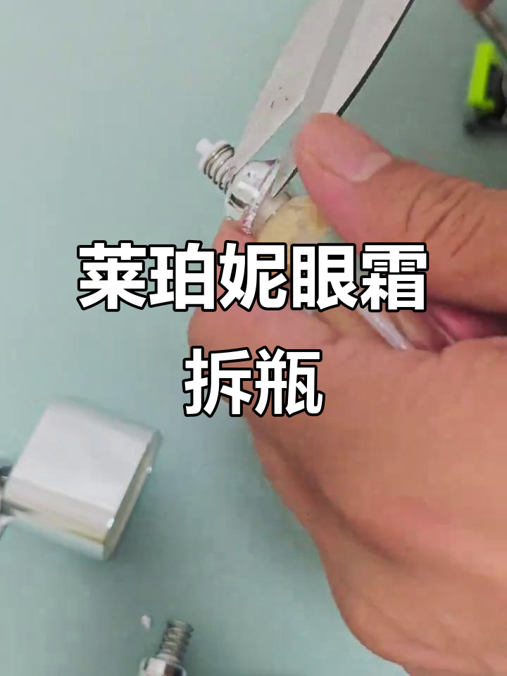 莱珀妮鱼子精华眼霜开瓶,奢华护肤体验!