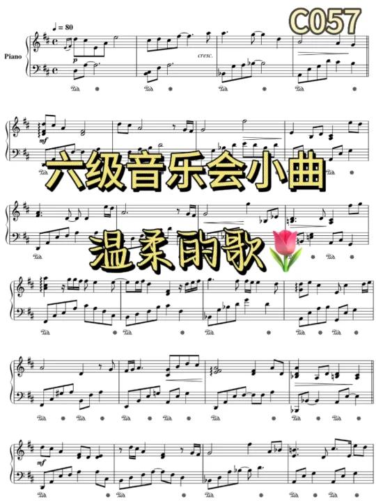 “温柔也是一种力量”六级治愈钢琴曲