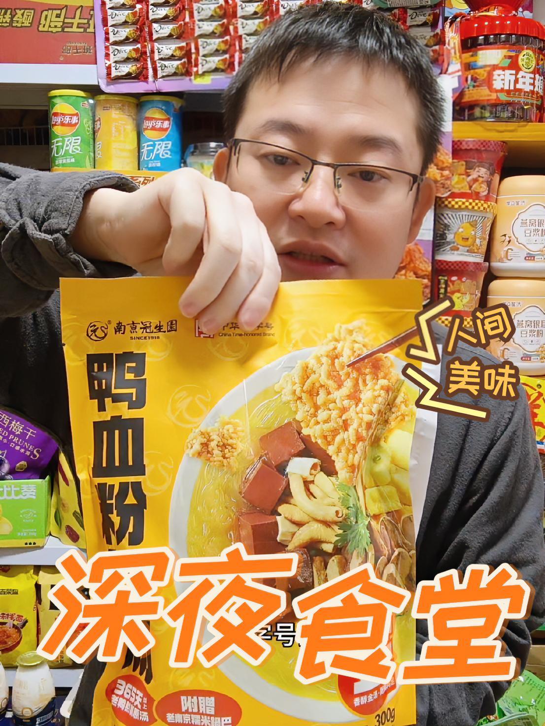 第一次吃这么好吃的鸭血粉 美食分享 抖音美食推荐官 南京鸭血粉丝汤 每日美食分享