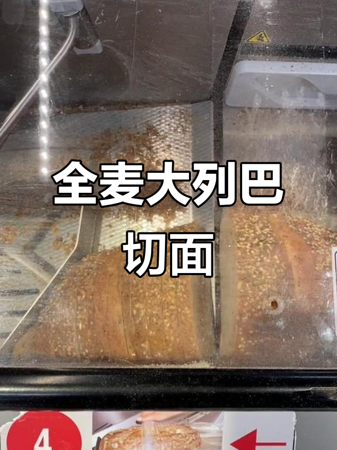 德国全麦大列巴面包,机器切片解压又均匀