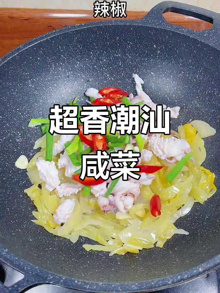 2023年潮汕咸菜,兔年必备健康美味!