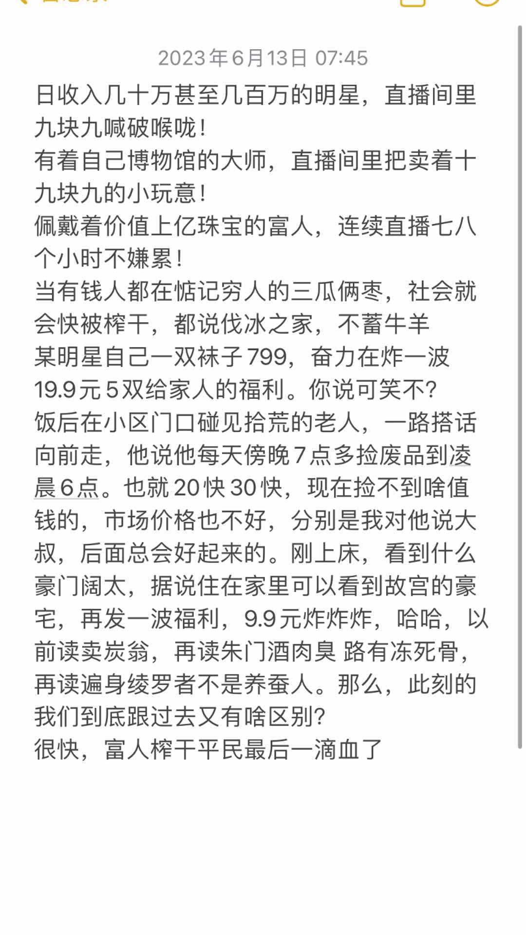 日收入几十万甚至几百万的明星,直播间里九块九喊破喉咙!有着自己博物馆的大师,直播间里把卖着