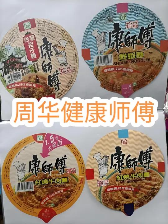 1997年周华健康师傅方便面广告朋友篇