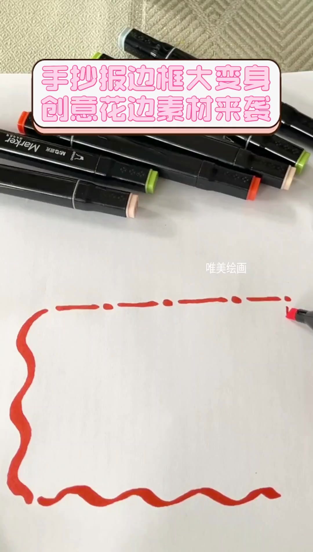 手抄报边框大变身创意花边素材来袭