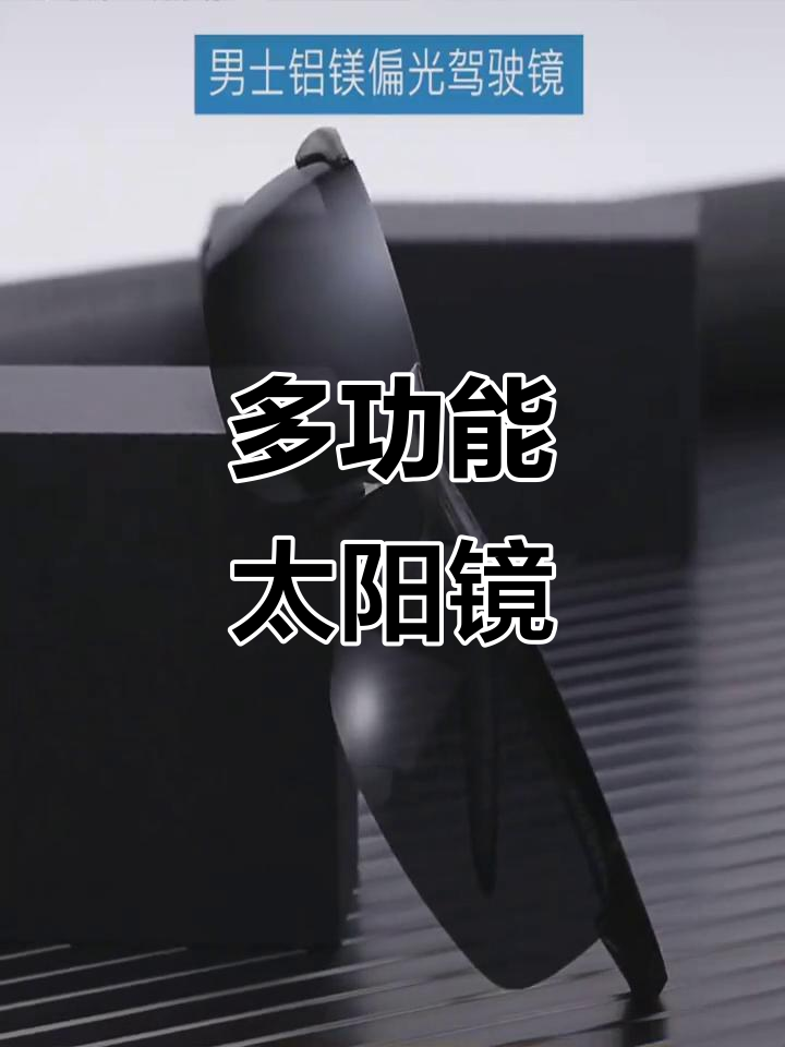 男士偏光眼镜,昼夜两用,驾驶、钓鱼必备