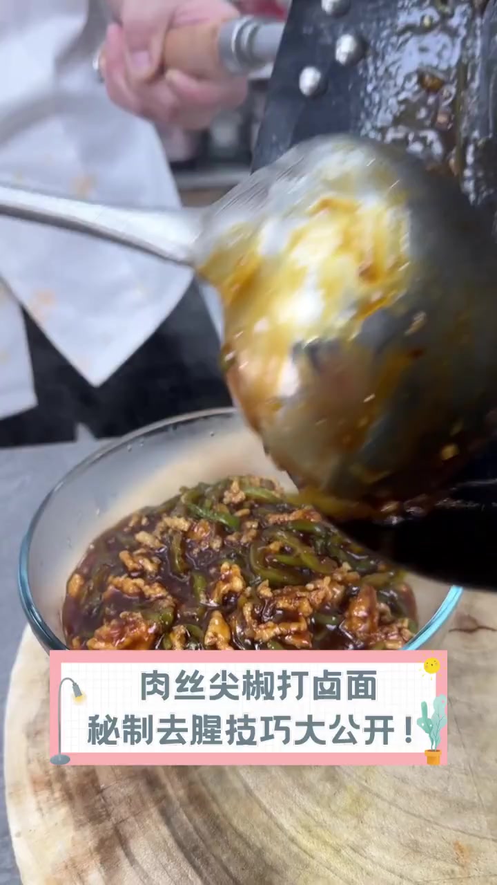 肉丝尖椒打卤面,秘制去腥技巧大公开!