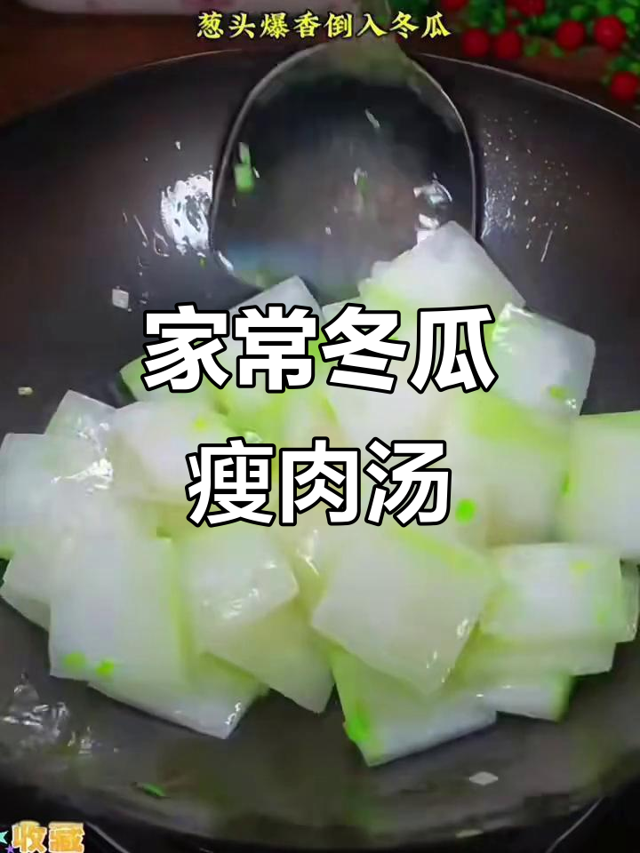 简单又美味!冬瓜瘦肉汤,家常做法大揭秘