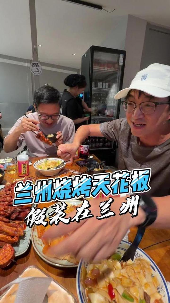 北京这家兰州烧烤，素烤串和炒面片超好吃