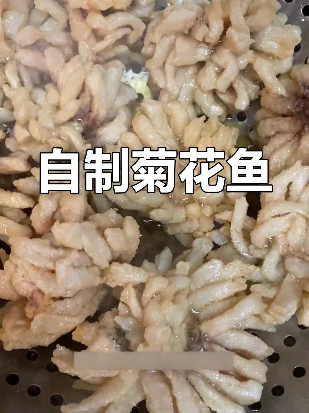 菊花鱼的做法与刀法展示