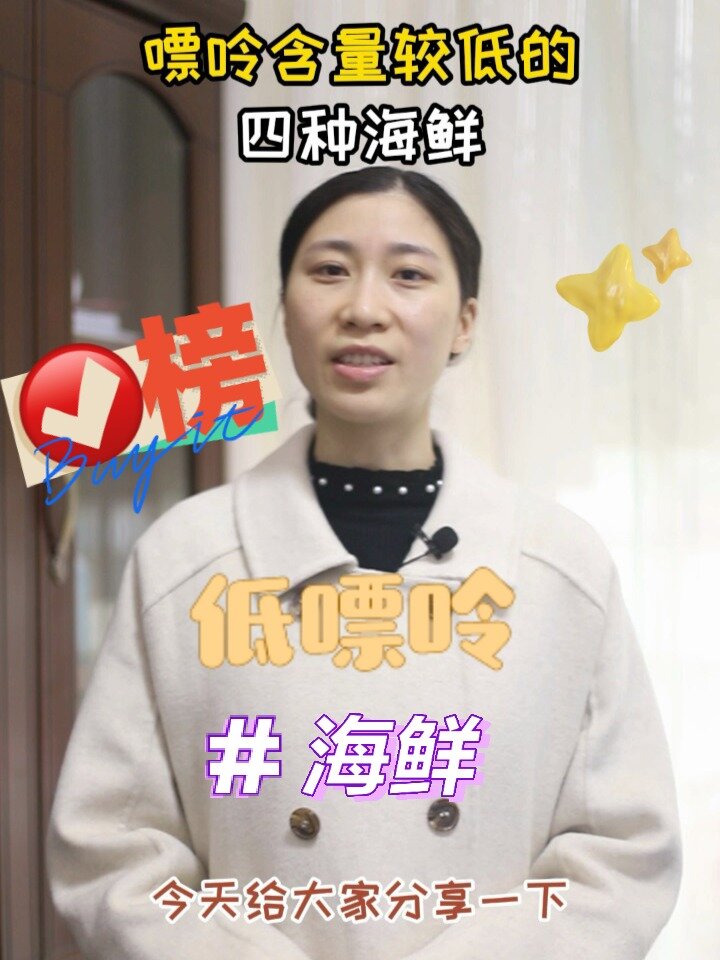 这四种海鲜嘌呤含量极低!