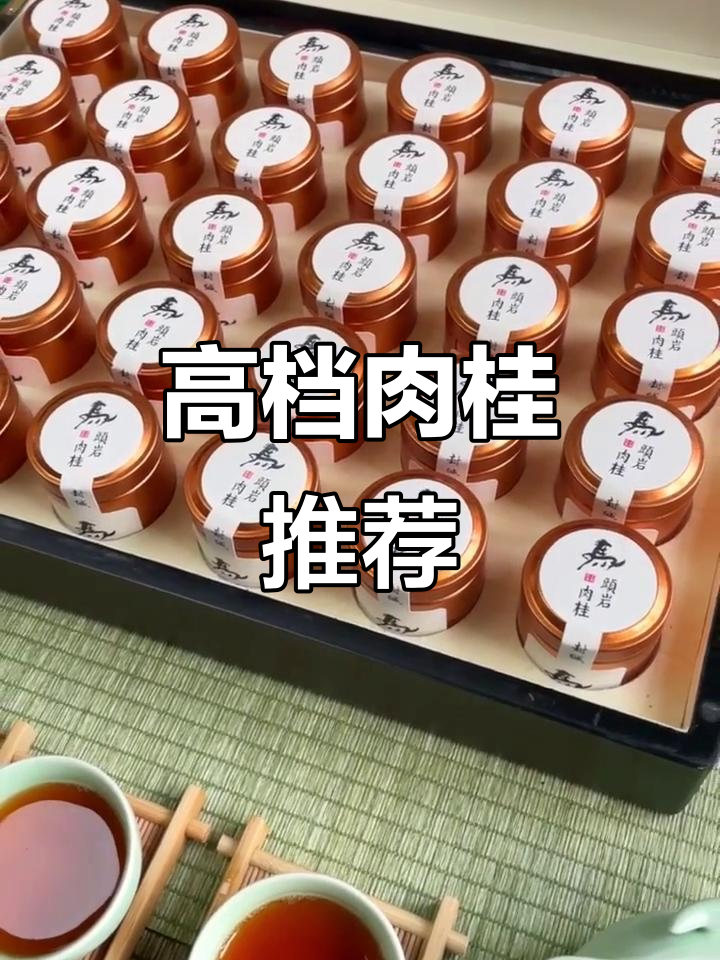 武夷山核心肉桂,口感绝佳,高档礼盒包装