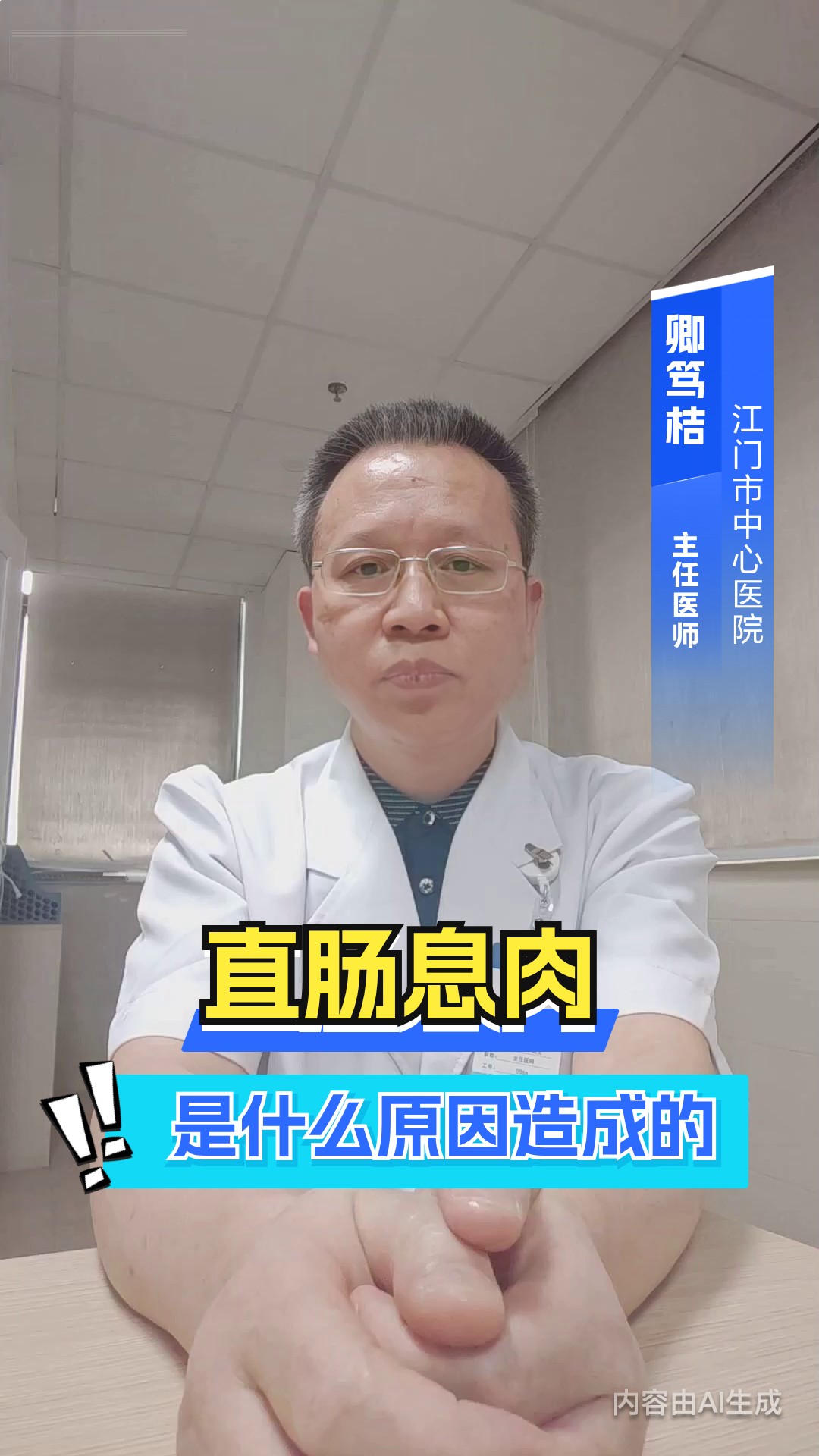 直肠息肉是什么原因造成的