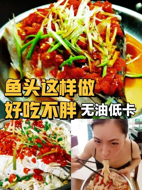 易瘦体质养成|塑型可以吃的剁椒鱼头面做法