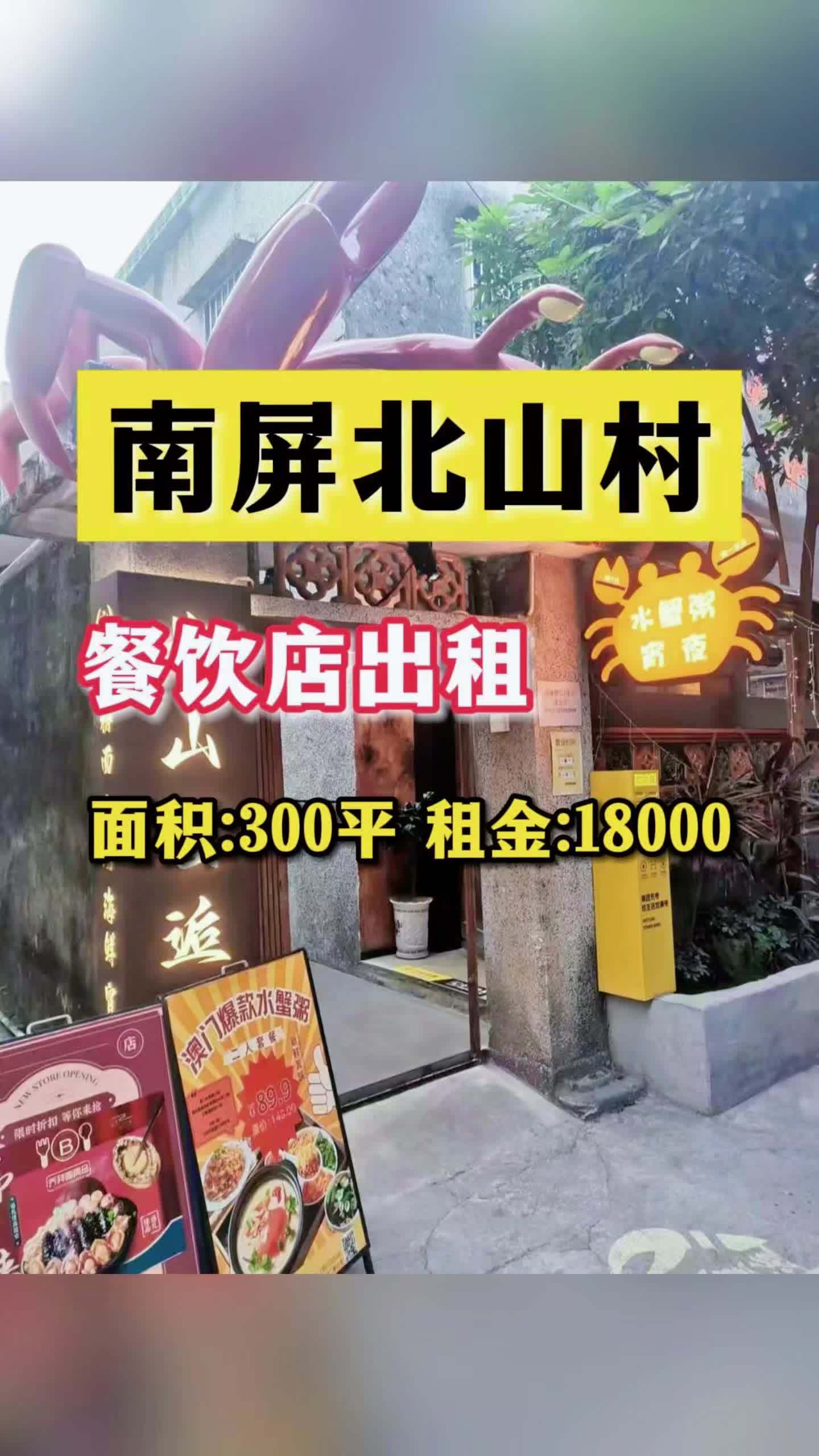 这个假期!南屏北山火了!人山人海!刚放出来一个好店!北山店铺转让 北山找店 北山大院