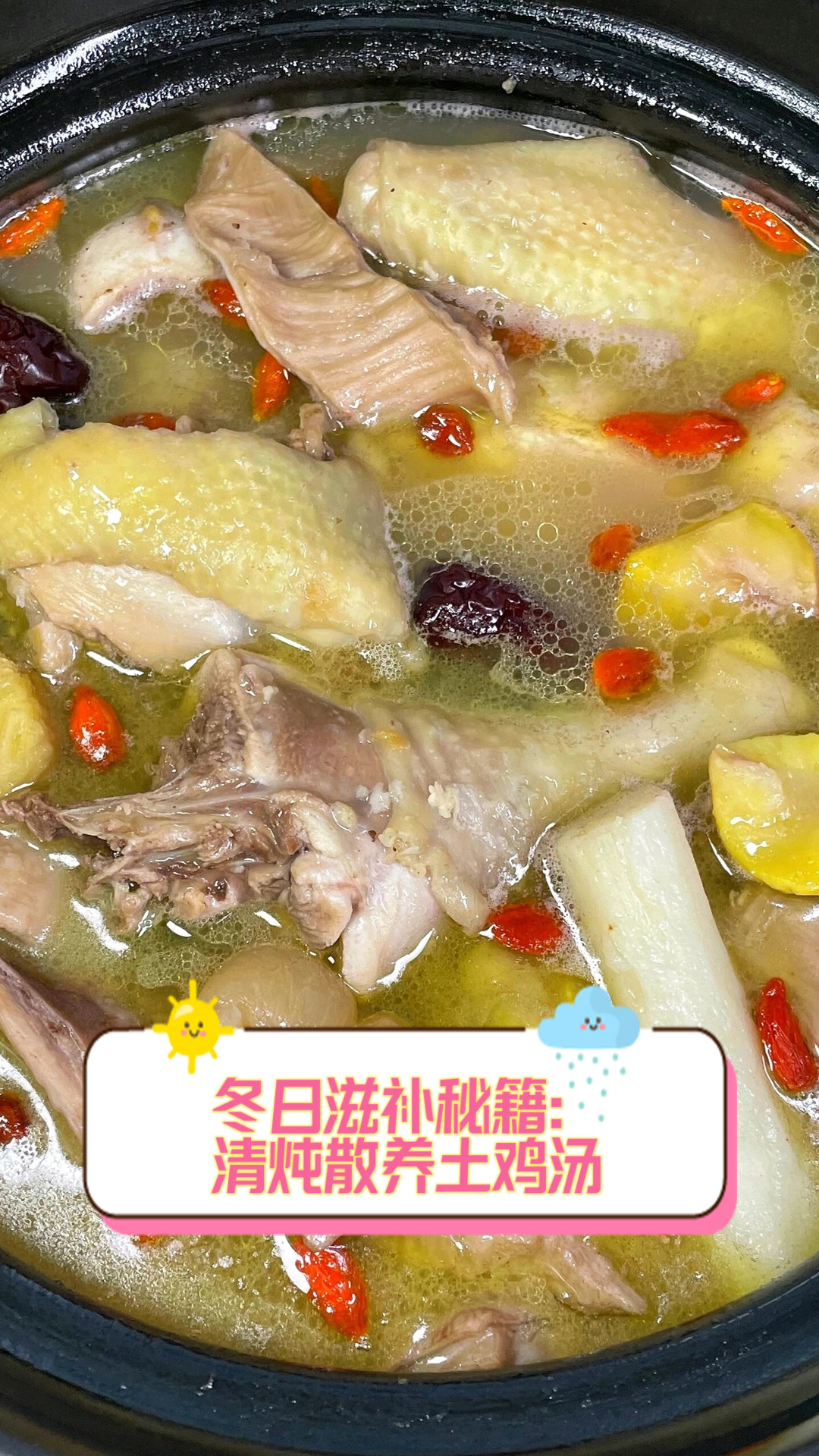 冬日滋补秘籍：清炖散养土鸡汤