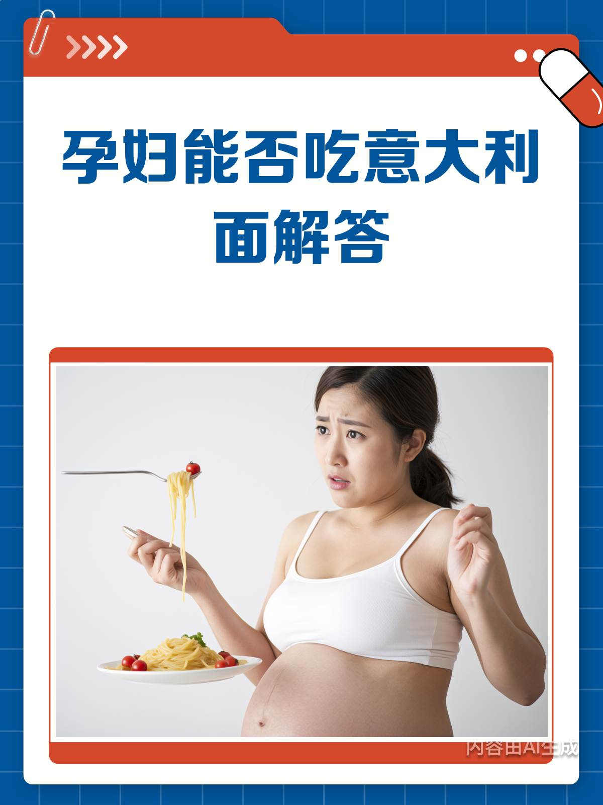 孕妇能不能吃意大利面?看这篇就够了!