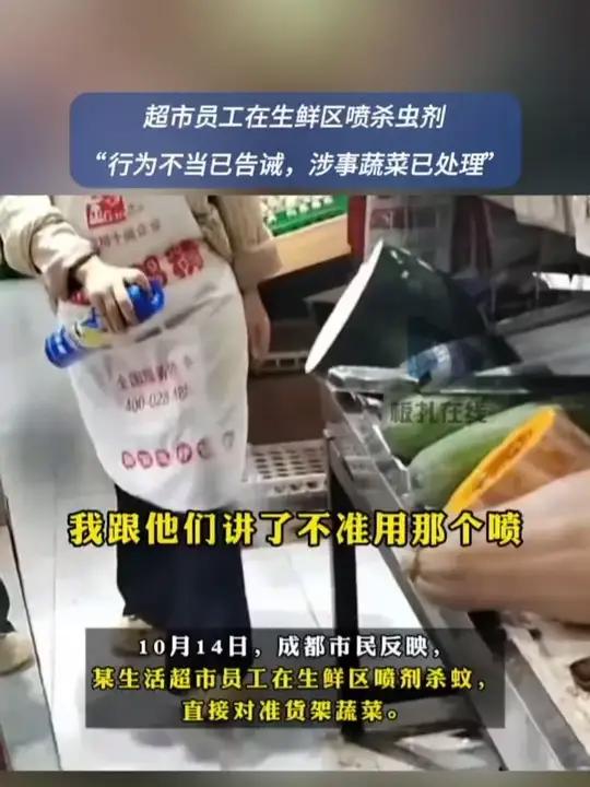 成都一超市员工用杀虫剂喷蔬菜 10月14日,四川成都。有网友爆料称,一超市员工在生鲜区对着
