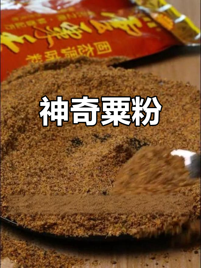 云南粟粉,烧烤火锅必备调料,味道独特回味无穷