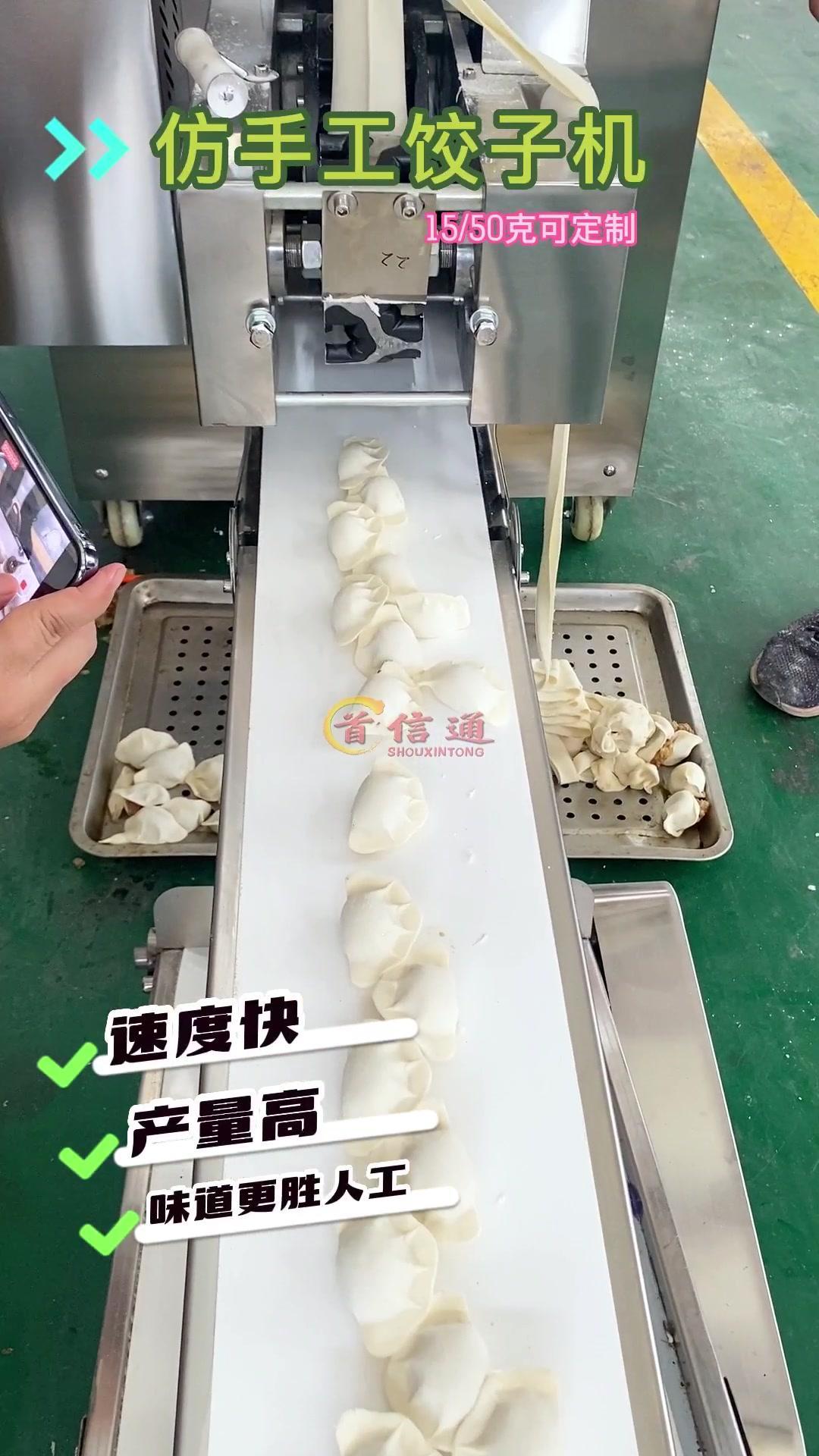 小型仿手工饺子机生产线饺子皮厚薄馅量多少可以调节,饺子形状可以定做一分钟可以包7000多个