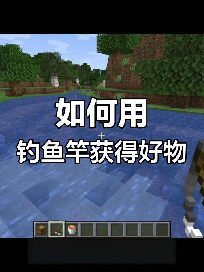 钓鱼竿钓到好东西的秘密
