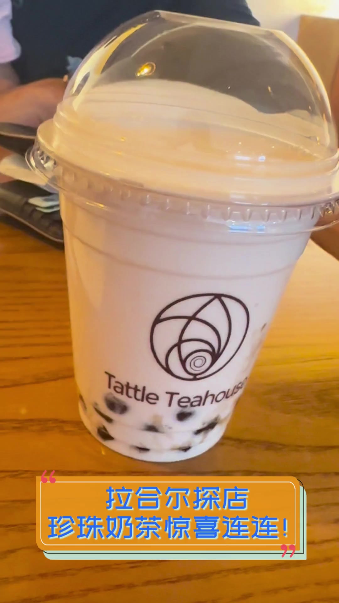 拉合尔探店,珍珠奶茶惊喜连连!