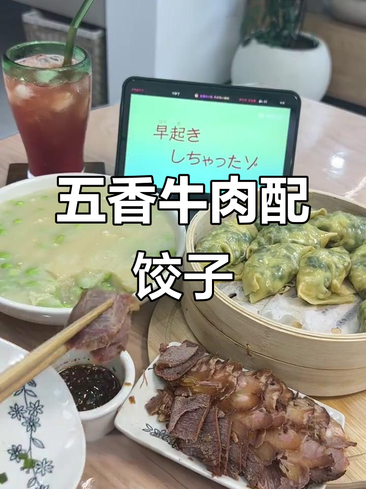 面糊毛豆、韭菜蒸饺与五香牛肉,搭配西瓜乌龙茶的完美组合