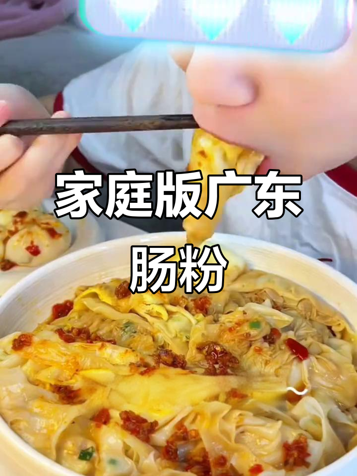 在家轻松做广东肠粉,早餐美味又简单