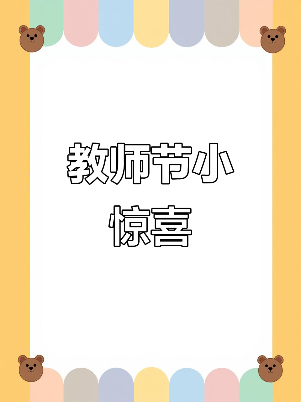 送给老师的小礼物,手工玫瑰花,简单又温馨