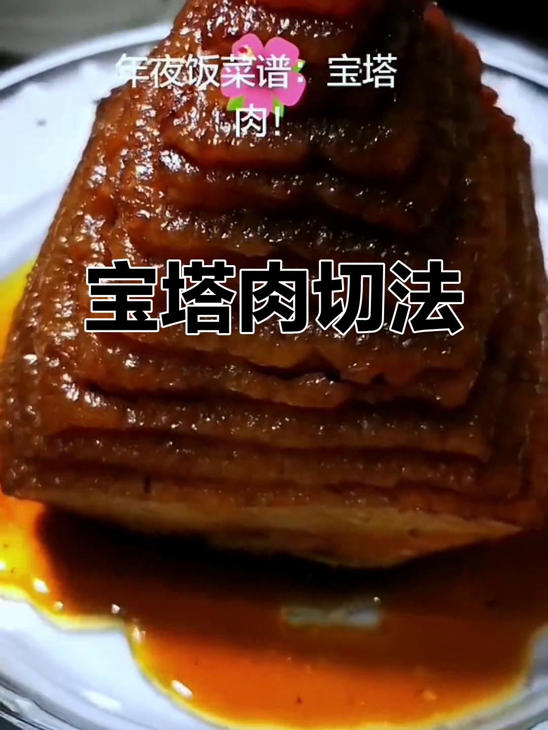 宝塔肉切法大揭秘,冻硬后才能轻松切割!