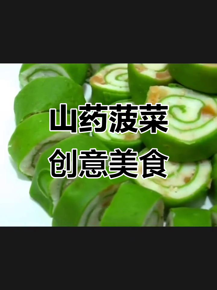 山药菠菜新做法,蒸一蒸、打汁拌面,孩子超爱!