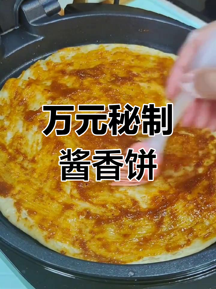 酱香饼的秘密料汁,学会这个配方开店不愁