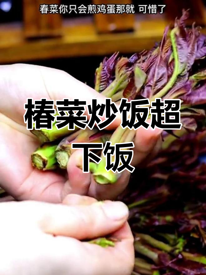 春菜新做法,盖三碗大米饭吃不够!