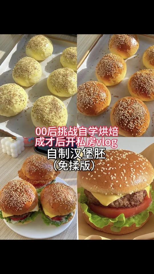自制汉堡胚