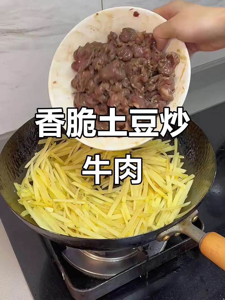 土豆炒牛肉的完美秘诀，锅气十足让人停不下来！