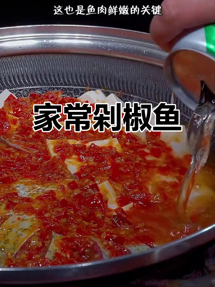 鳊鱼新做法,剁椒酱一放汤汁拌饭更美味