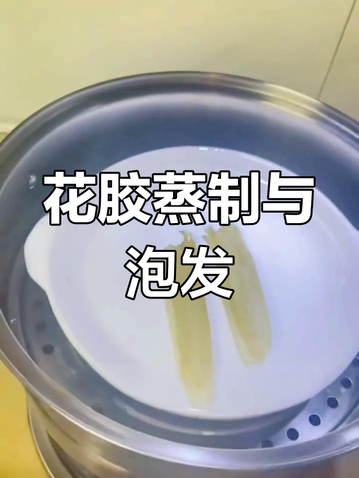 深海花胶炖煮滋补,孕妇胶原蛋白补充