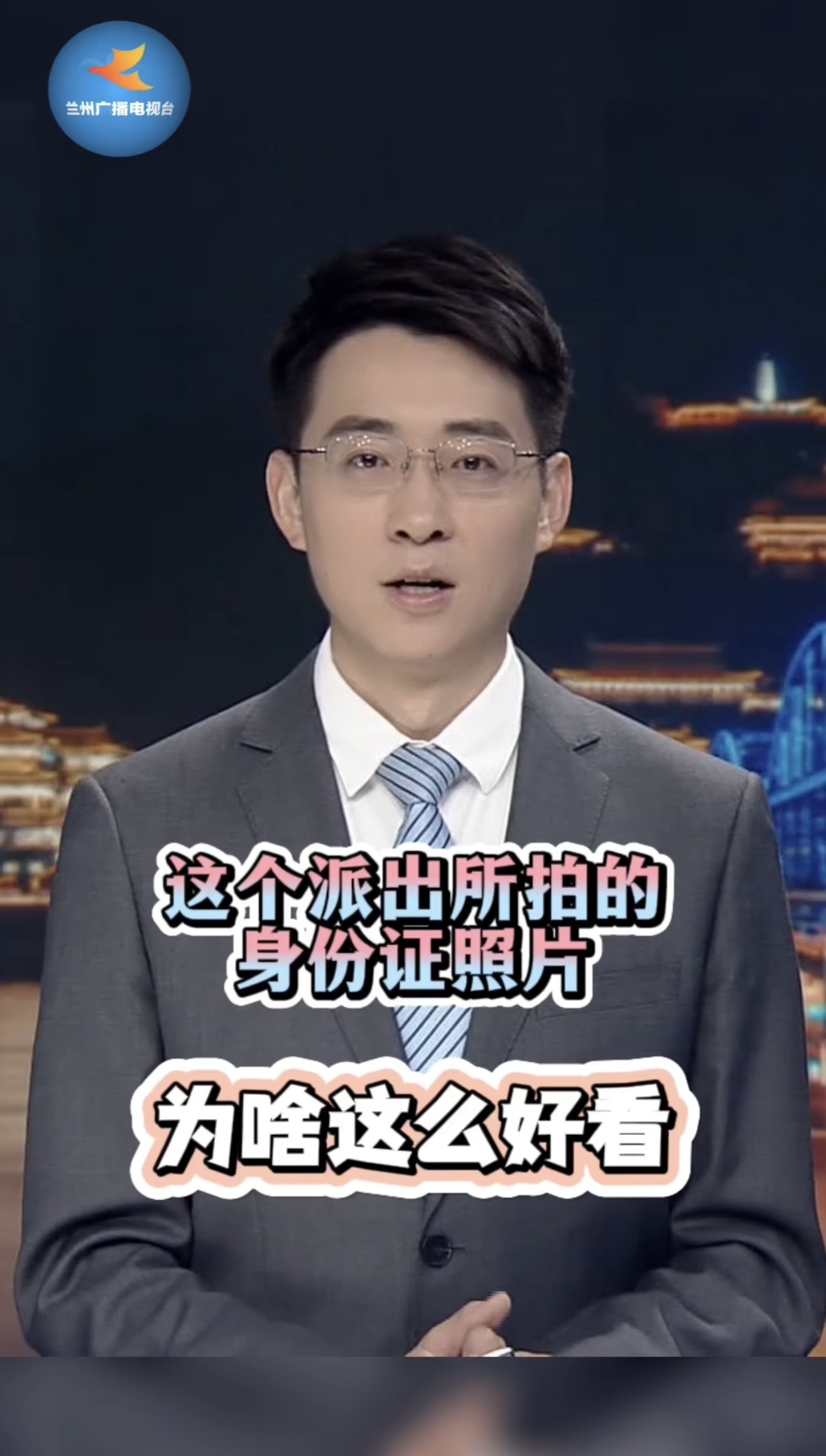 这个派出所拍的身份证照片,为啥这么好看