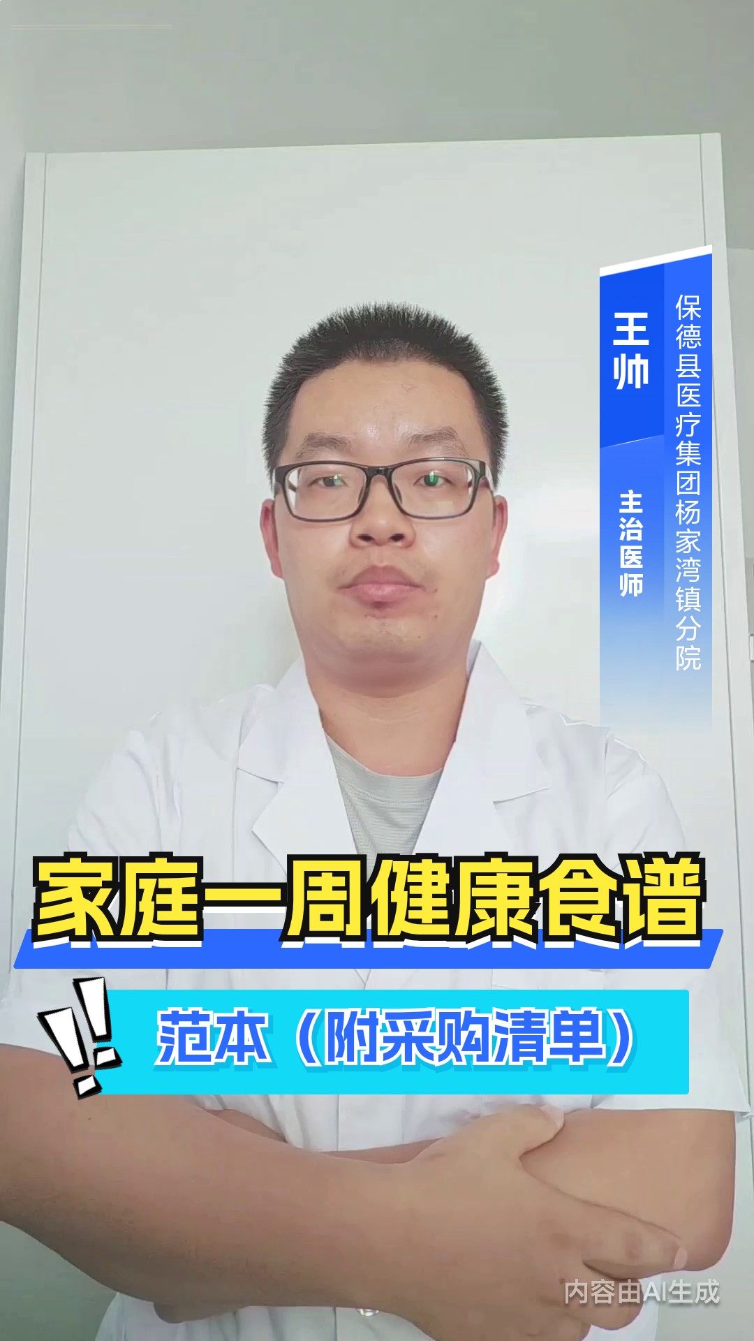 家庭一周健康食谱范本(附采购清单)