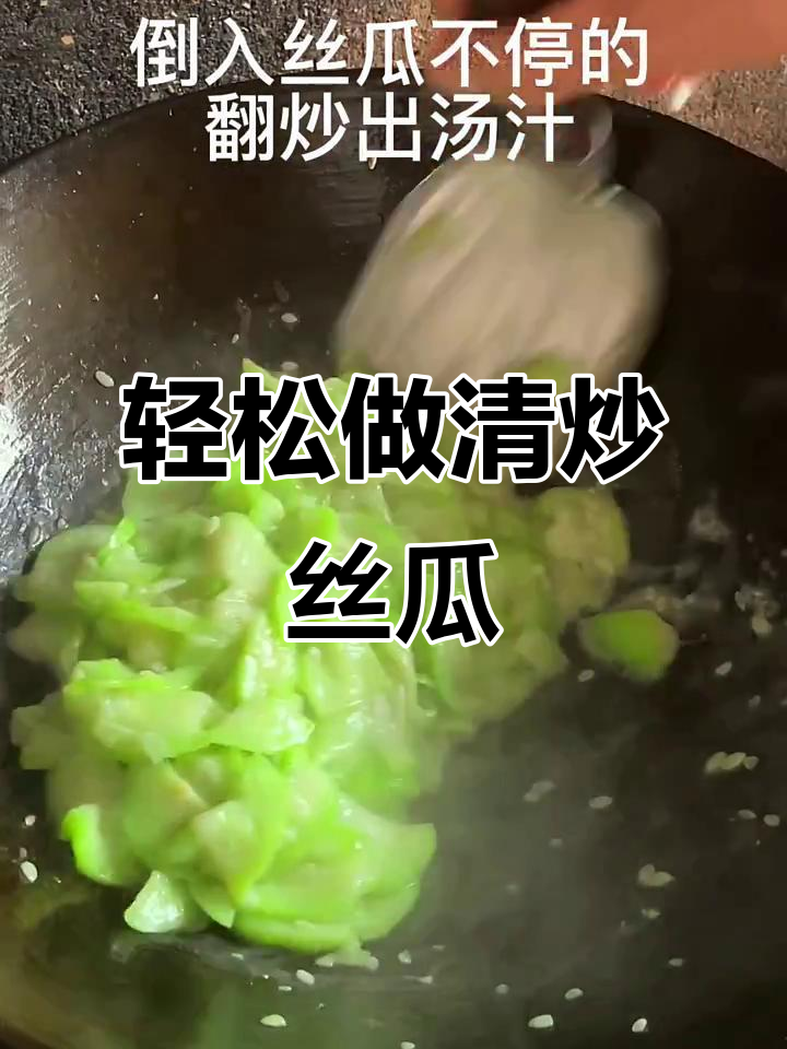 清炒丝瓜最简单做法,原汁原味清甜爽口