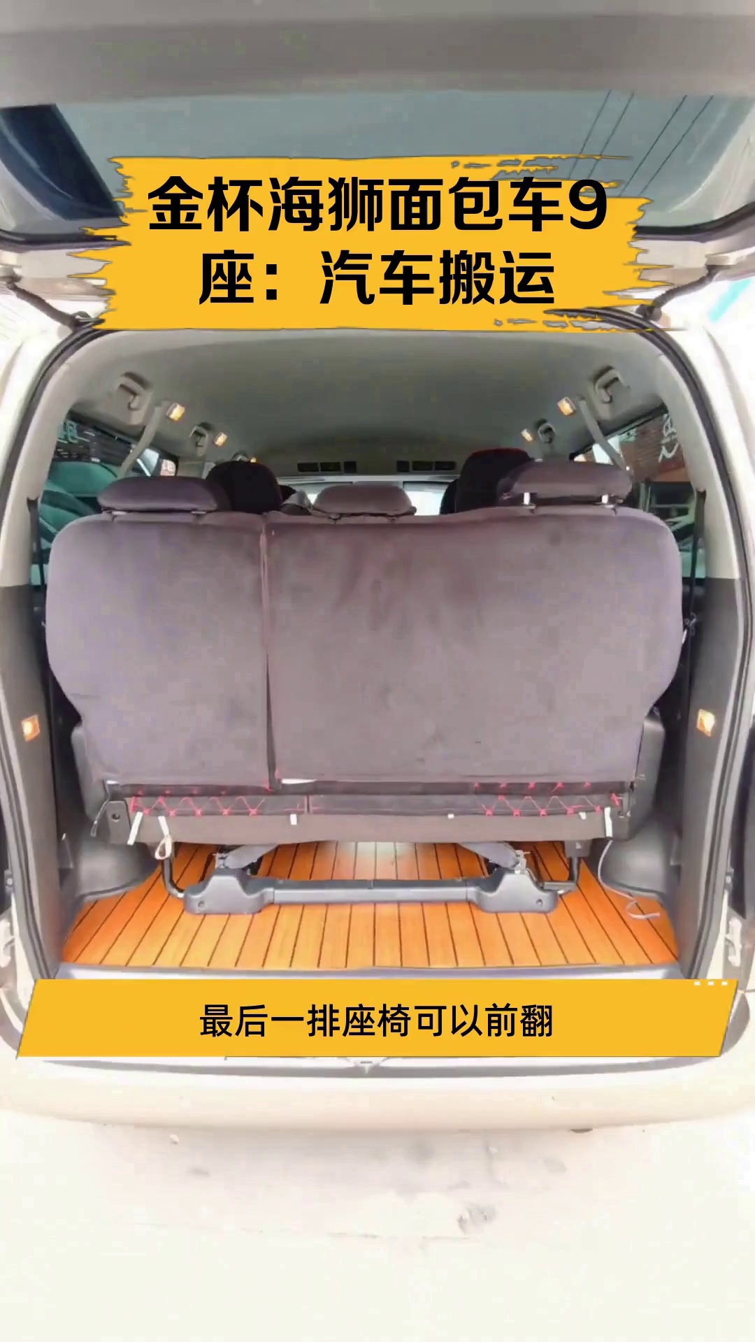 金杯海狮面包车9座:汽车搬运