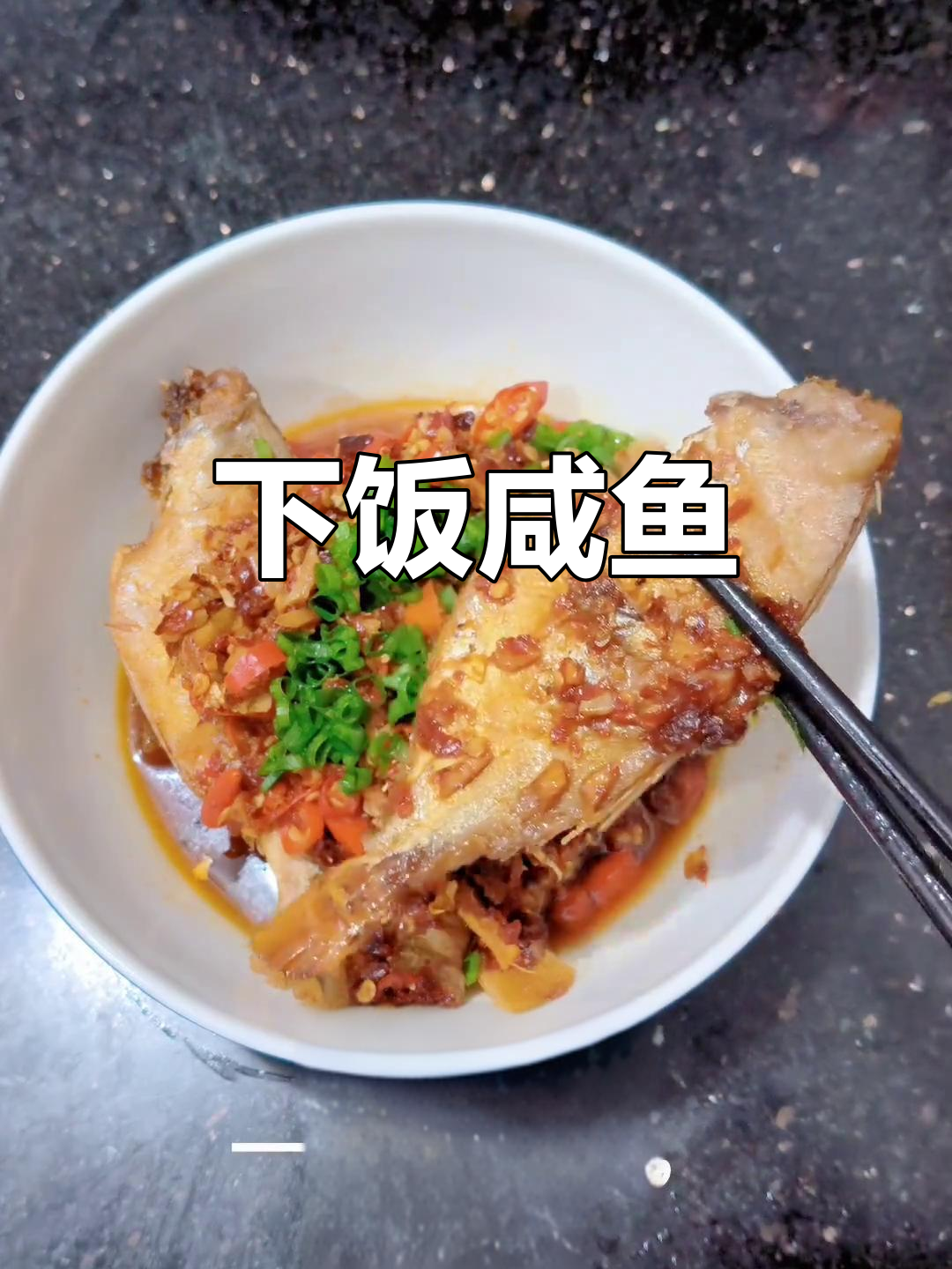 蒸咸鱼配蒜香,下饭神器让你停不下来