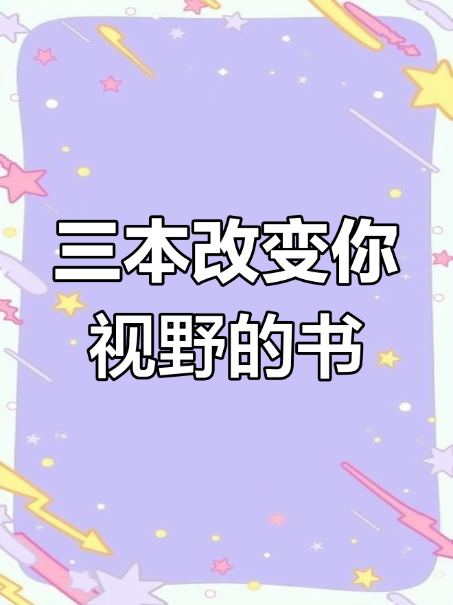 地球生命新认知:三本书揭示进化与外星文明的惊人秘密