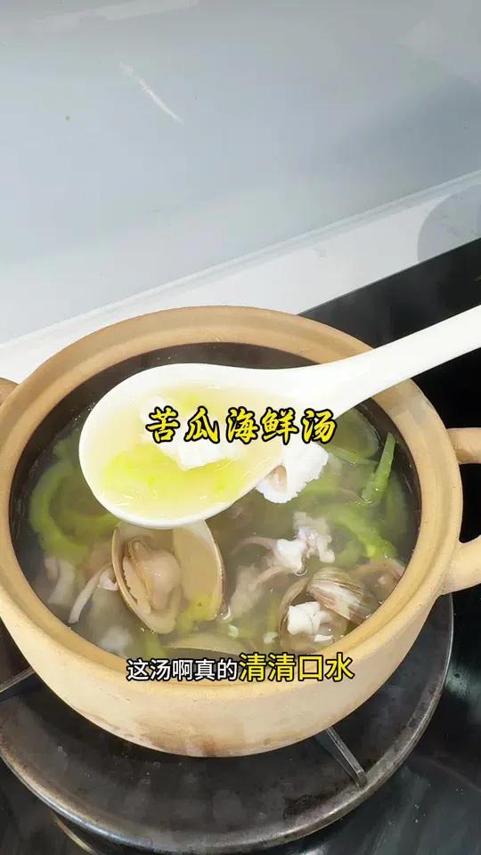 夏天喝的苦瓜海鲜汤,清凉降火口感清苦甘甜