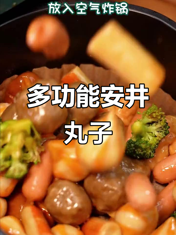 安井丸子，麻辣香锅、烧烤都能用！一箱搞定多种口味