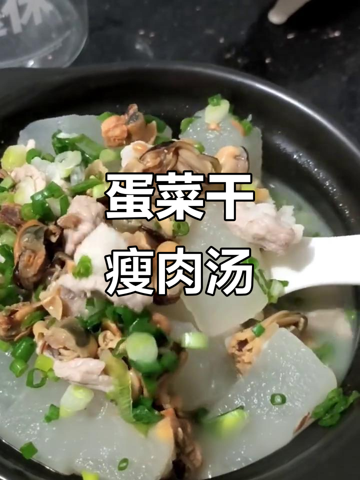 秋季必备!蛋菜干瘦肉汤,鲜美不腥,下火又清爽